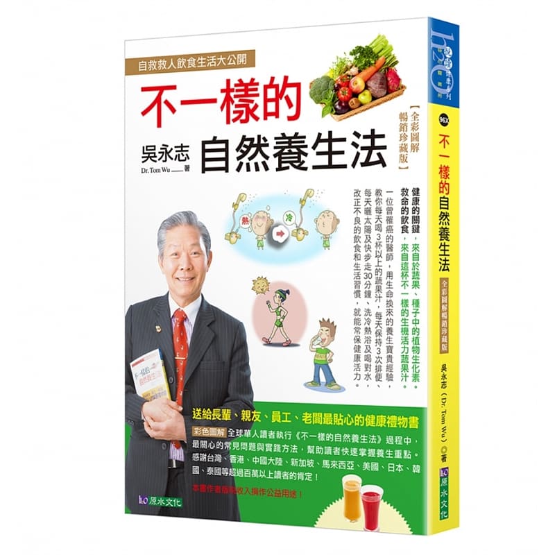 预售 吴永志吴永志不一样的自然养生法【全彩图解畅销珍藏版】原水 原版进口书 医疗保健