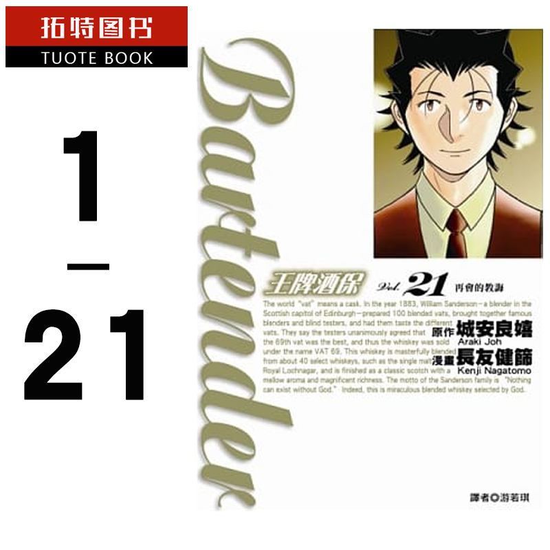预售 台版漫画书 长友健筛 王牌酒保1-21尖端出版 【拓特原版】