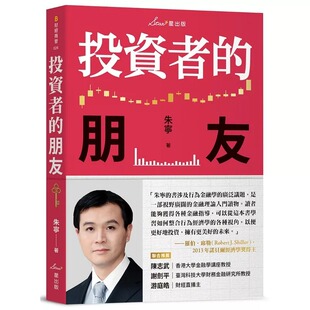 预售 投资者的朋友 星出版 朱宁