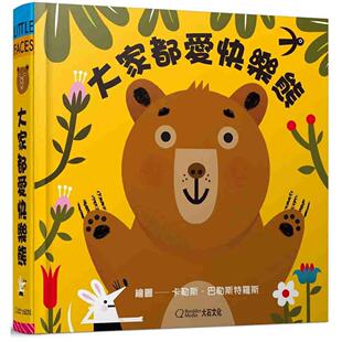 预售 大家都爱快乐熊(中英双语百叶窗变脸书) 大石国际文化 卡勒斯.巴勒斯特罗斯