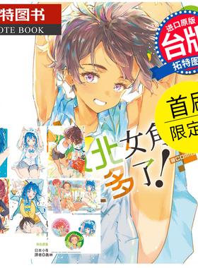 现货 漫画书 败北女角太多了！@comic 4  首刷限定版 东立 台版漫画 进口原版书 【拓特原版】