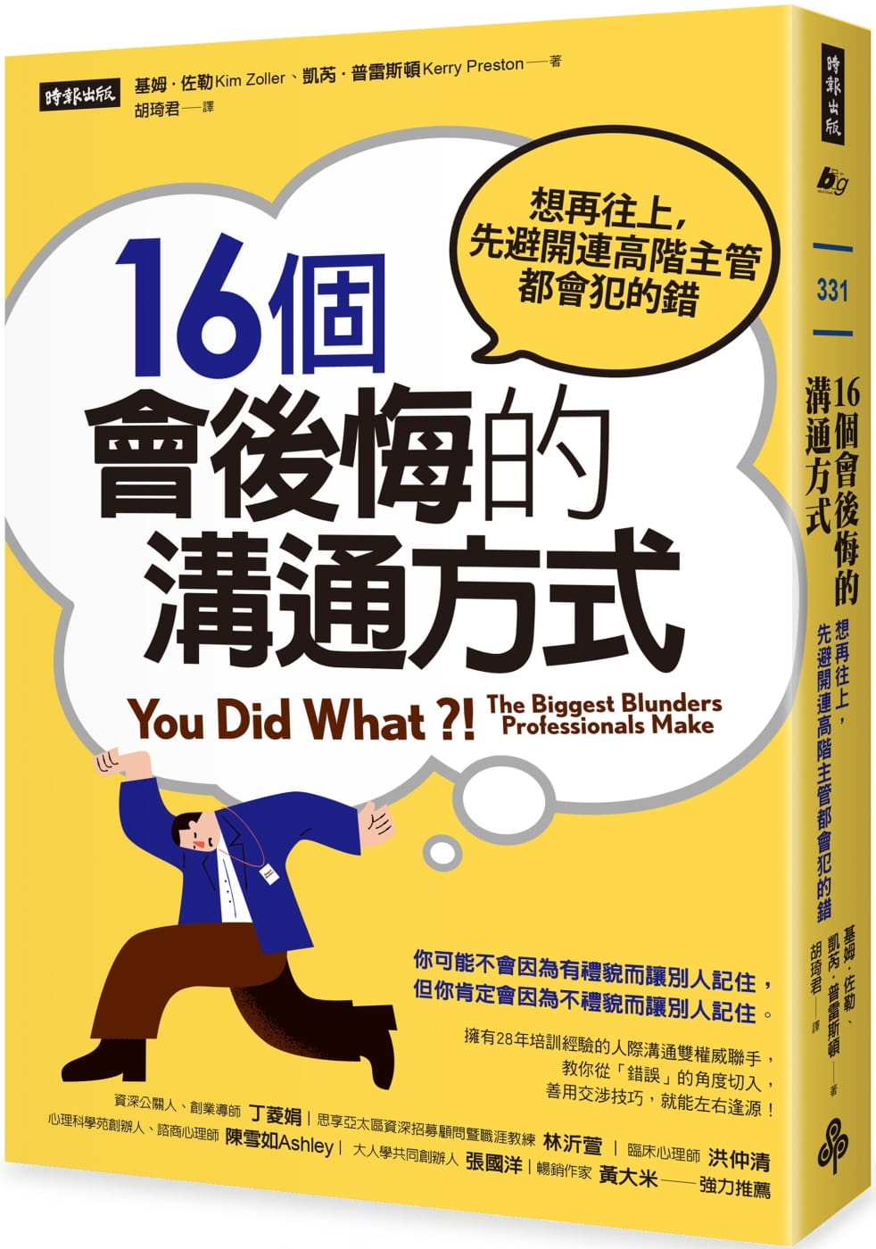 预售基姆‧佐勒16个会后悔的沟通方式：想再往上，先避开连高阶主管都会犯的错时报出版原版进口书商业理财