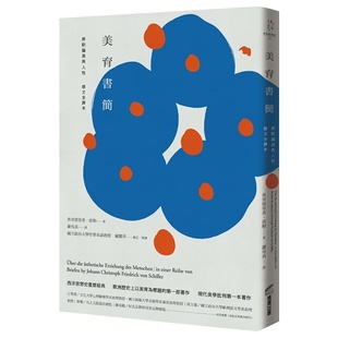 预售 弗里德里希.席勒美育书简(德文全译本)席勒论美与人性商周出版 原版进口书 艺术设计