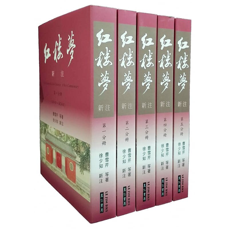 现货 红楼梦新注 里仁书局 曹雪芹等 徐少知 古典文学 小说 港台原版 原版进口书 文学小说怎么看?