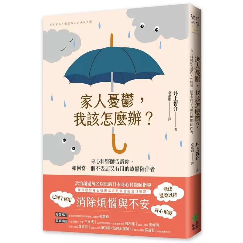 预售 家人忧郁，我该怎么办？ PCuSER电脑人文化 井上介智