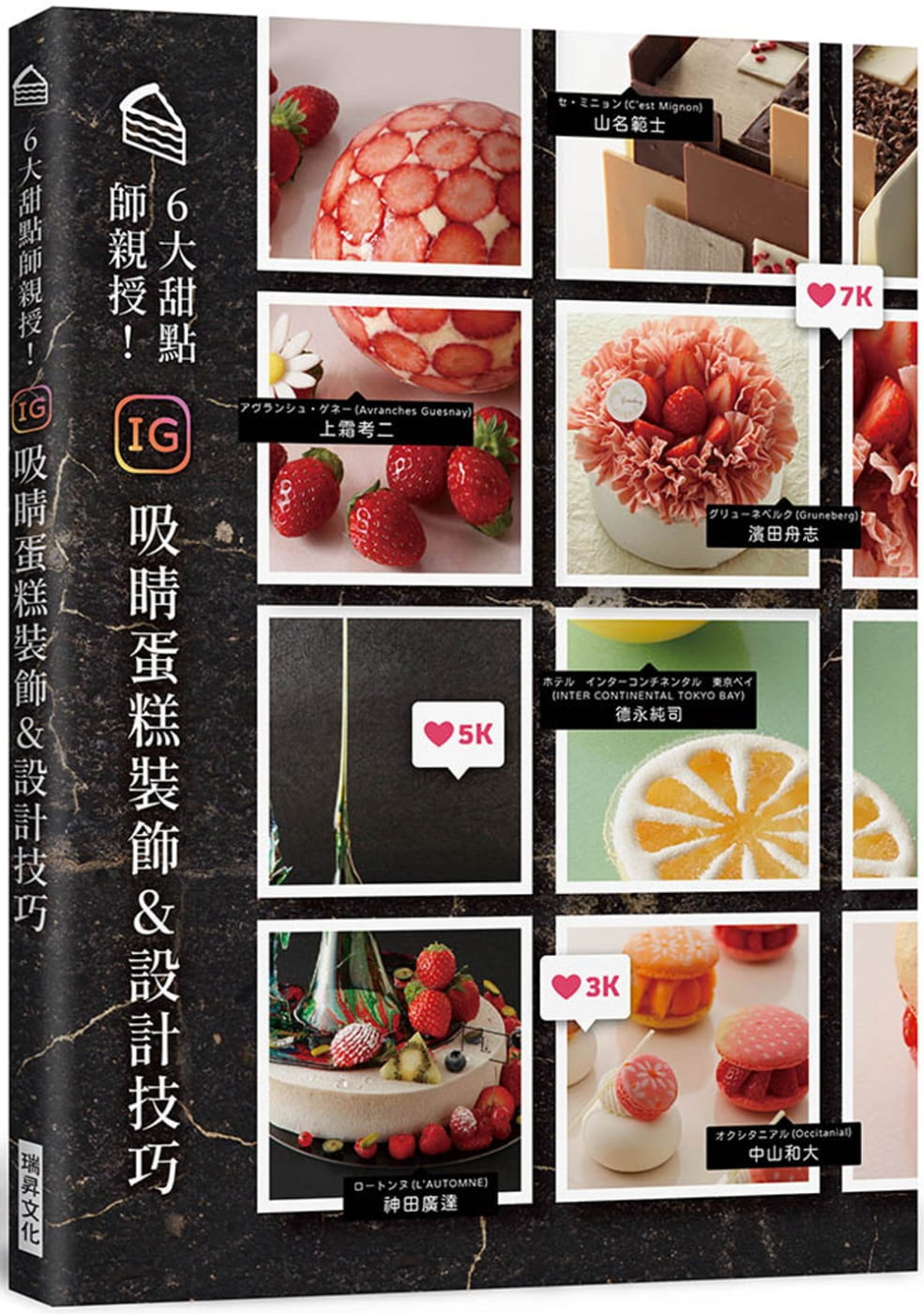 预售 罗淑慧6大甜点师亲授!IG吸睛蛋糕装饰&设计技巧瑞升 原版进口书 饮食