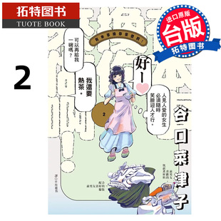 预售 漫画书 有本事换你来做啊 2 谷口菜津子 尖端 台版漫画 进口原版书 【拓特原版】