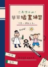 预售 sasaki tomoe没基础也OK！简单插画练习三悦文化 原版进口书 艺术设计