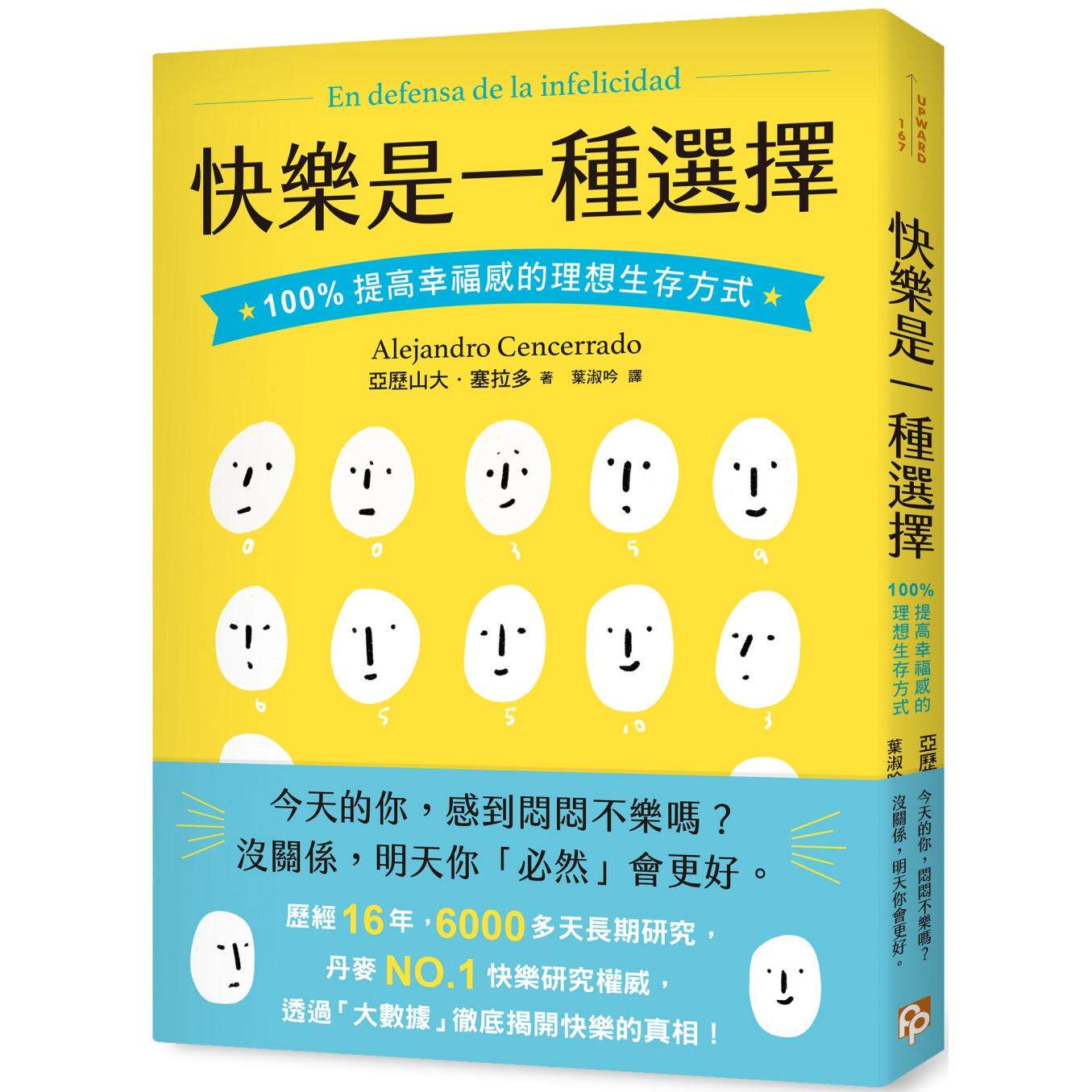 预售 快乐是一种选择:提高幸福感的理想生存方式 平安文化 亚历山大.塞拉多