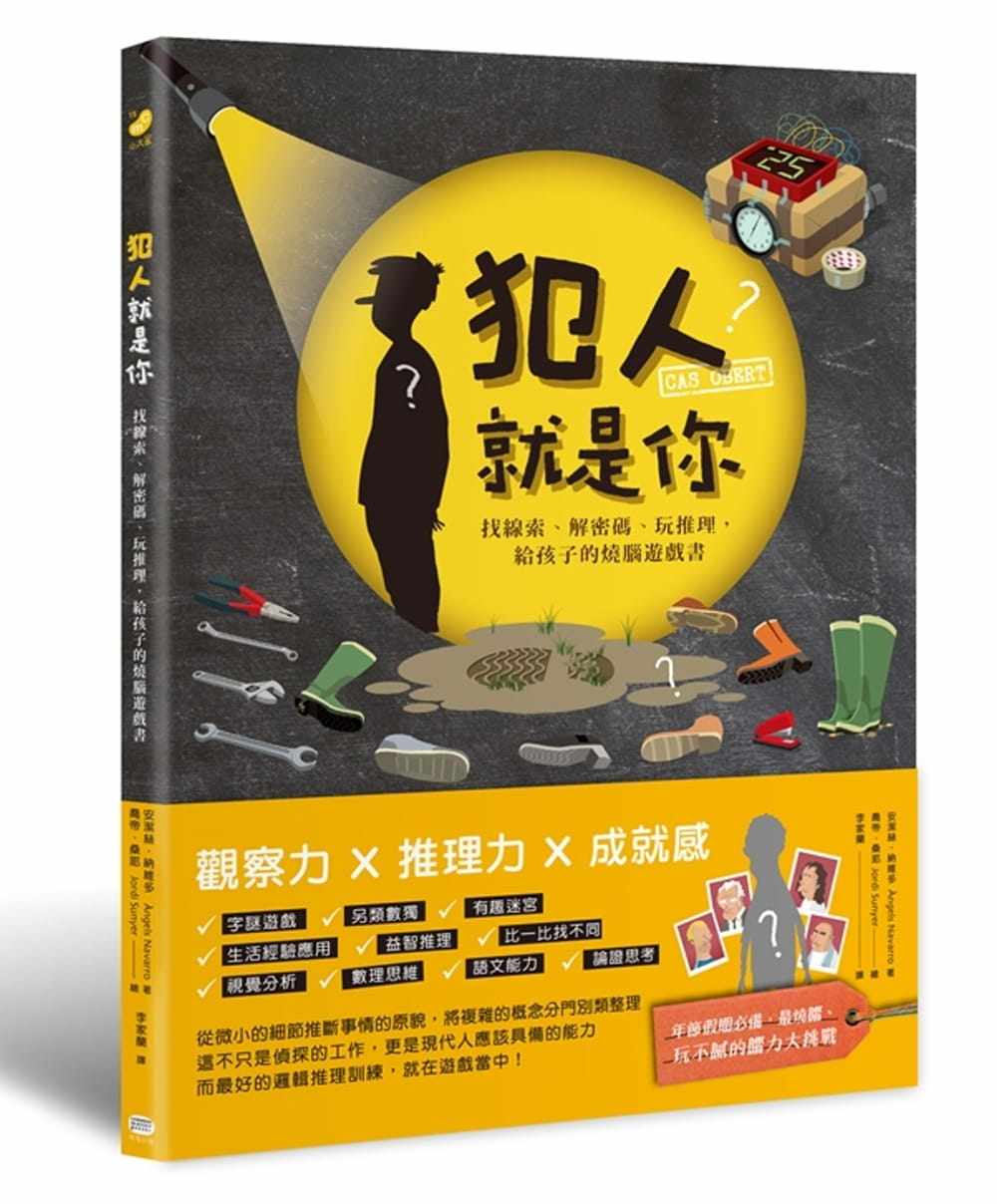 预售 安洁丝．纳维多犯人就是你！找线索、解密码、玩推理 给孩子的烧脑游戏书大家出版 原版进口书 童书/青少年文学
