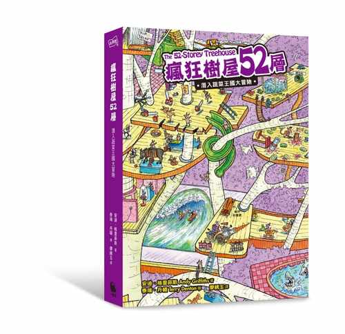 预售 安迪．格里菲斯（Andy Griffiths）疯狂树屋52层潜入蔬菜王国大冒险小麦田 原版进口书 童书/青少年文学