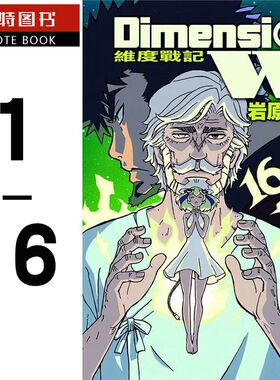 现货 台版漫画书 台版岩原裕二 Dimension W ~ 维度战记 1-16长鸿 【拓特原版】