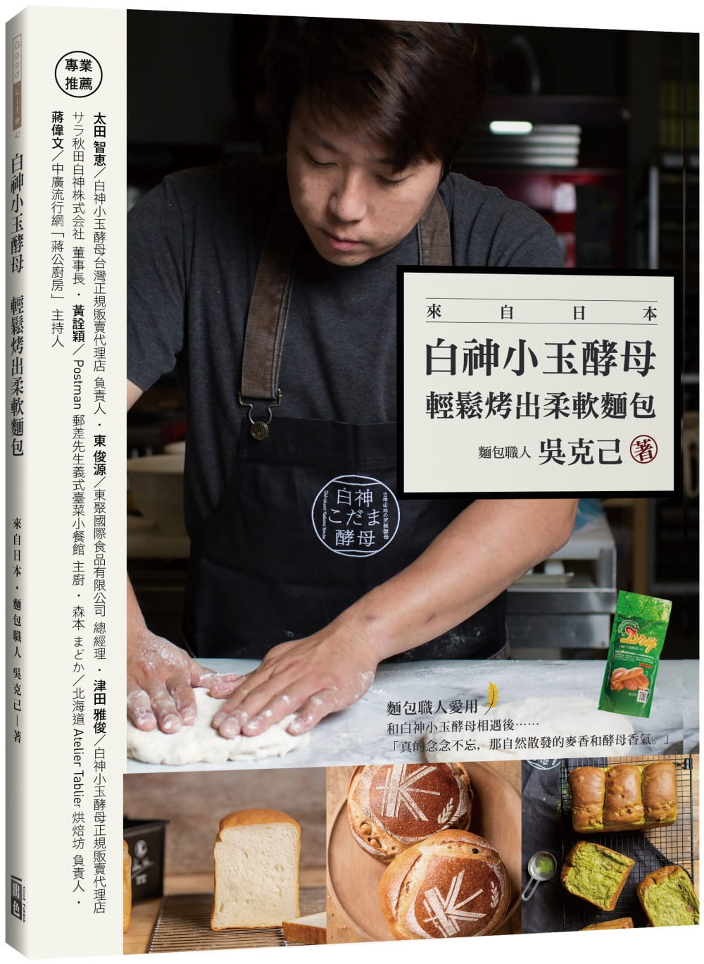 预售 白神小玉酵母 轻松烤出柔软面包 港台原版 吴克己 出色文化 烘焙 原版进口书 饮食