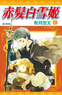 秋月空太赤发白雪姬 漫画书 尖端 预售 拓特原版 台版
