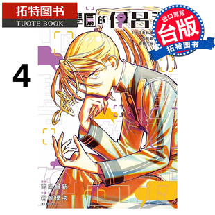 预售  漫画书 暗号学园的伊吕波 4 西尾维新 尖端 台版漫画 进口原版书 【拓特原版】 未出版1月