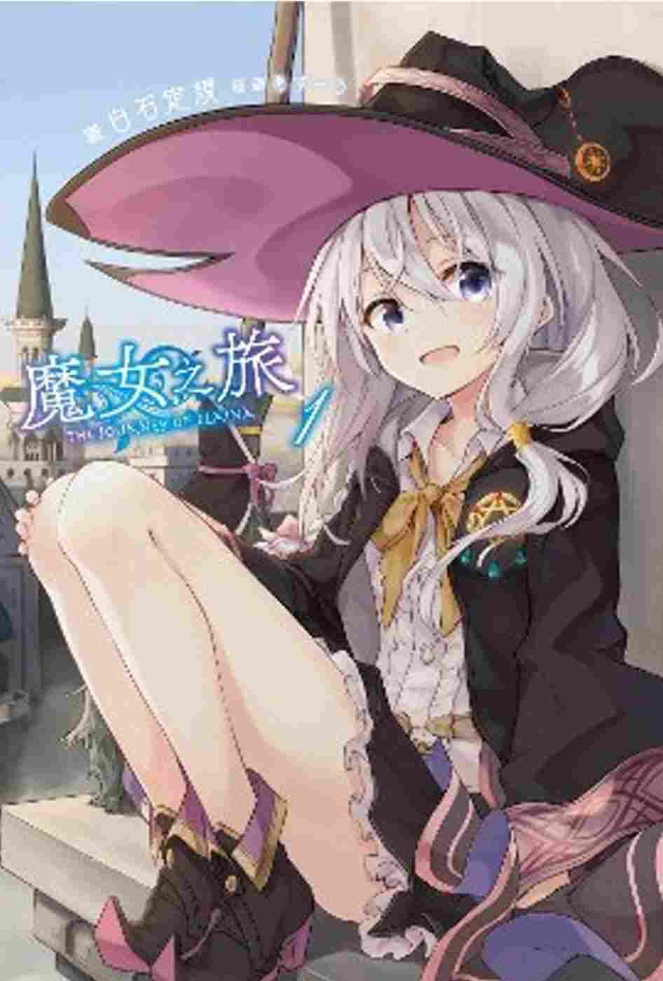 预售 台版轻小说 白石定规魔女之旅(01)青文 【拓特原版】