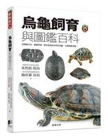 预售 乌龟饲育与图鉴百科 从饲养方法、健康照护 带你认识全世界的乌龟、正确饲养乌龟！朱哲助 晨星 原版进口书 生活风格