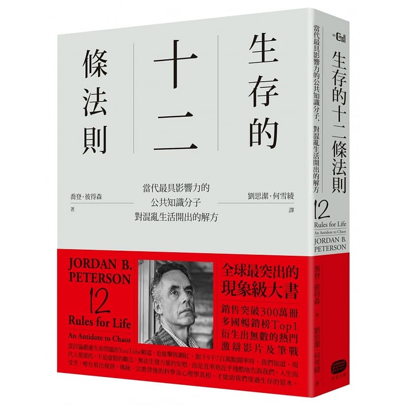 现货（主图视频介绍）生存的12条法则当代具影响力的公共知识分子对混乱生活开出的解方大家原版进口书商业理财