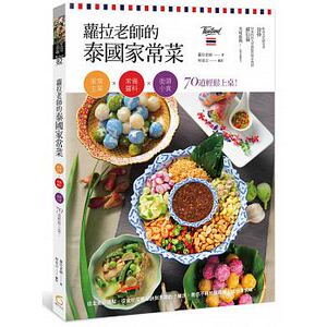 预售 萝拉老师的泰国家常菜家常主菜╳常备酱料╳街头小食 18 原版进口书 饮食