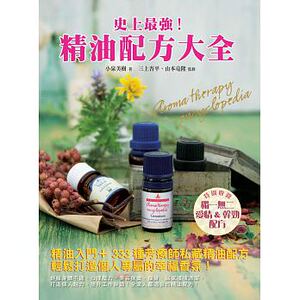 预售 小泉美树史上 强！精油配方大全大树林 原版进口书 生活风格
