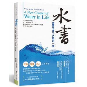 预售 水书掀开生命之水新的一章 郭宪寿 萧超隆 养沛文化 原版进口书 医疗保健