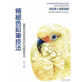预售 精细色铅笔技法让画作极具美感的27个绘画秘技 北星 原版进口书 艺术设计