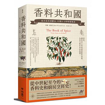 现货香料共和国:从洋茴香到郁金,打开A-Z的味觉秘语图书籍台版正版饮食文化约翰欧康奈联经出版 John OConnell