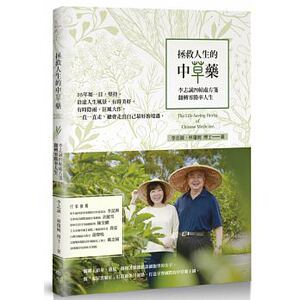 预售 拯救人生的中草药李志诚的四帖处方笺翻转零胜率人生 原版进口书 心理励志
