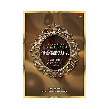 预售  潜意识的力量 印刻 原版进口书 心理励志