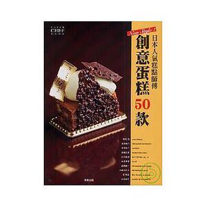 预售 日本人气糕点师傅创意蛋糕50款[东贩] 原版进口书 饮食