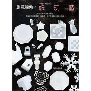 预售 创意几何?纸玩艺特别收录25款实用纸型 14[良品] 原版进口书 生活风格