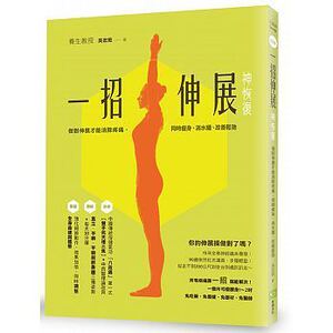 现货 一招伸展神恢复做对伸展才能消除疼痛 16[幸福] 原版进口书 医疗保健