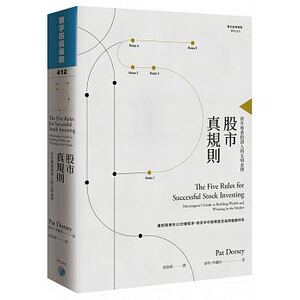 现货 股市真规则晋升专业投资人的五项金律 派特 多尔西 寰宇 原版进口书 商业理财