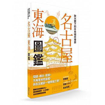 预售 ?放大镜下的日本城市慢旅 名古屋东海图鉴 JTB Publishing 原版进口书 旅游 瑞升