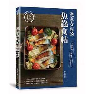 预售 渔家女儿的鱼鱻食帖煮鱼知鱼 让你爱上吃鱼！幸福文化17 原版进口书 饮食
