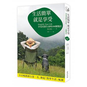 预售 生活简单就是享受享受真实生命的100种慢活 17[新雨] 心理励志