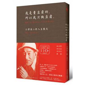 预售 我是卖豆腐的 所以我只做豆腐。小津安二郎人生散文 原版进口书 艺术设计