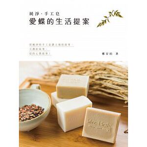 预售 郑安珀纯净‧手工皂爱蝶的生活提案 原版进口书 生活风格