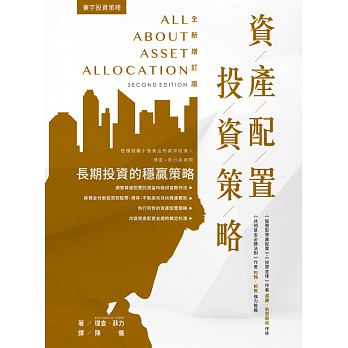 现货 理查?菲利 资产配置投资策略 (全新增订版)寰宇 原版进口书 商业理财