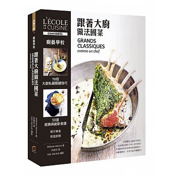 预售 厨艺学校跟着大厨做法国菜橘橘子16 原版进口书 饮食