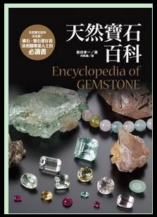 预售 天然宝石百科 12[东贩][饭田孝一] 原版进口书 艺术设计