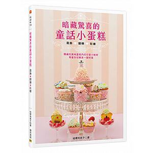 现货 暗藏惊喜的童话小蛋糕Cupcakes in Wonderland 霜饰x翻糖x彩绘 邦联文化特惠书 原版进口书 饮食