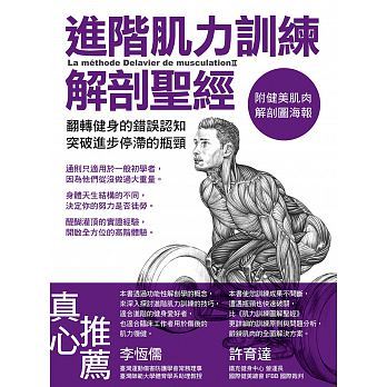 预售 进阶肌力训练解剖圣 (附健美肌肉解剖图海报) 旗标 原版进口书 生活风格