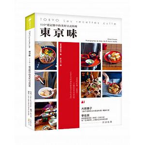 预售 东京味110+道记忆中的美好日式料理四块玉 原版进口书 饮食