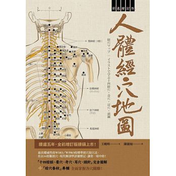 在途 人体经穴地图彩色增订版(第2版)王晓明 原版进口书 医疗保健