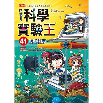 预售 科学实验王41海洋科学 三采 原版进口书 童书/青少年文学图片