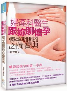 进口书 预售 原版 宝典四块玉15 医疗保健 妇产科医生跟妳聊怀孕怀孕期间
