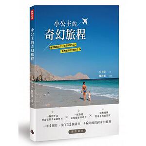 预售 公若家/着小公主的奇幻旅程时报出版 17 艺术设计 原版进口书