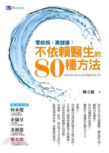 预售 陈立维零疾病 真健康不依赖医生的80种方法原水 原版进口书 医疗保健
