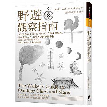 预售 崔斯坦‧古力野游观察指南：山野迷路要注意什么？解读大自然蛛丝马迹，学会辨识方位、预判天气的野外密技 生活风格
